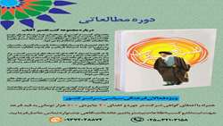 دوره مطالعاتی تفسیر آفتاب
